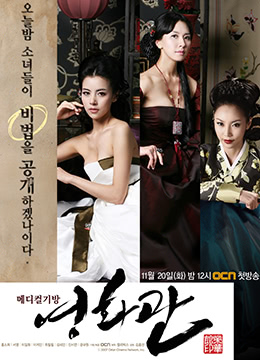 医妓·荣华馆 第02集