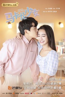 马卡龙少女（越南语版） 第10集