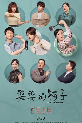 婆婆的镯子（卫视版） 第1集