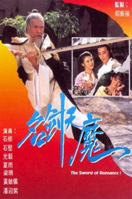 名剑风流粤语1979 第40集