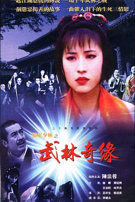 情定少林寺 第02集