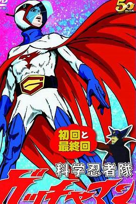 科学小飞侠 特番 第01集