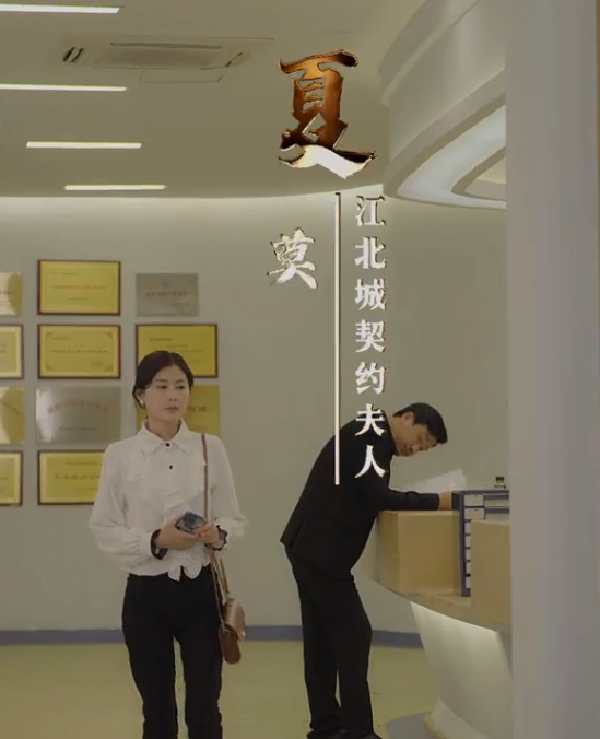 江少的契约夫人 第12集