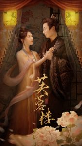 芙蓉楼 全集(大结局)