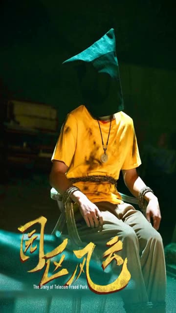 园区风云 全集(大结局)