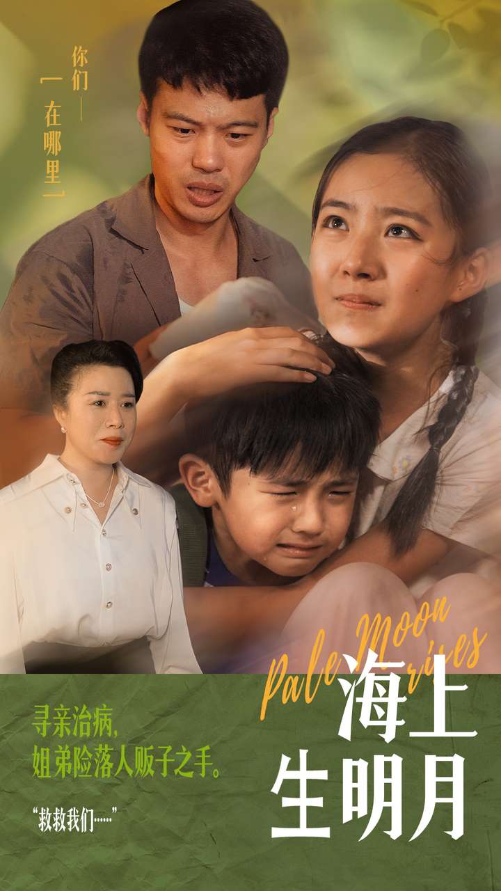 海上生明月 第09集