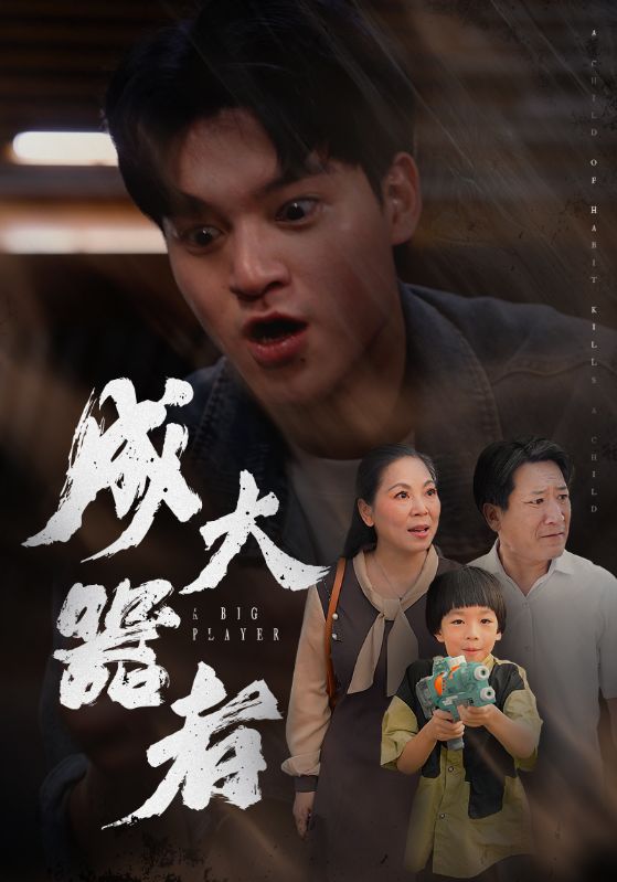 成大器者 全集(大结局)