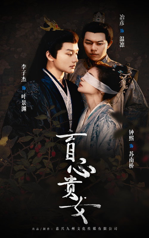 盲心贵女 全集(大结局)