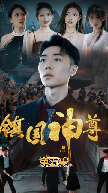 镇国神尊 全集(大结局)