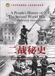 二战秘史 第03集