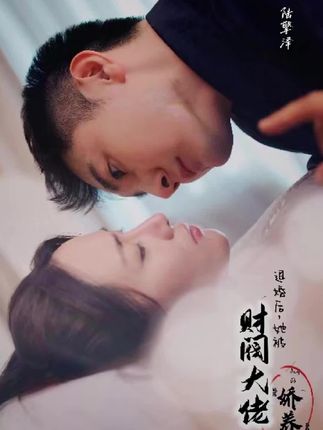 退婚后，她被财阀大佬娇养了 全集(大结局)