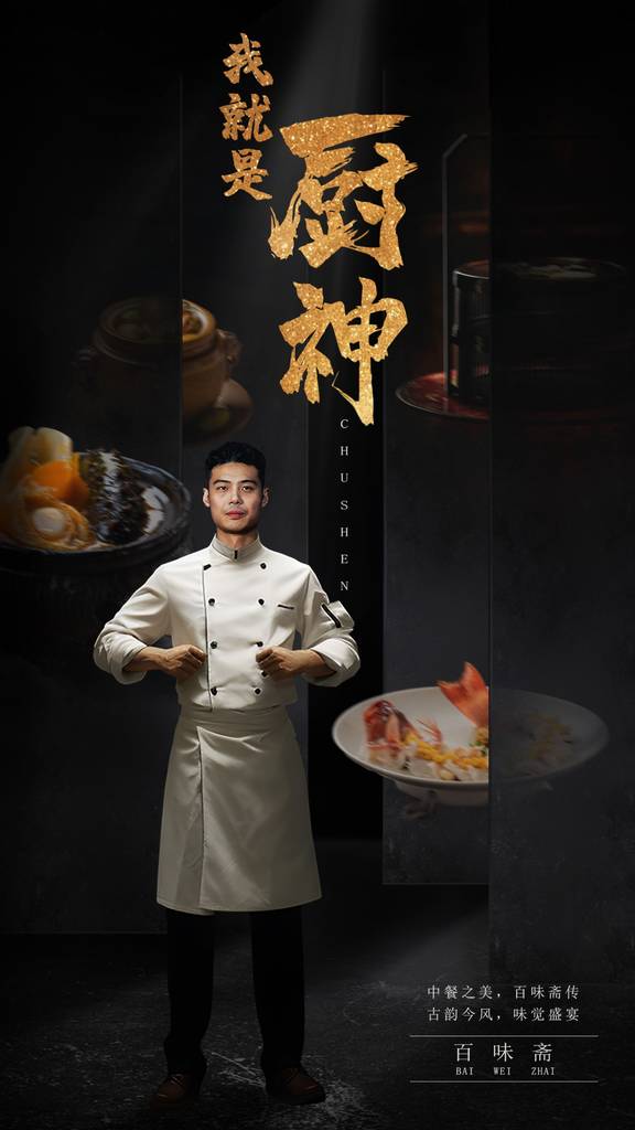 我就是厨神 第03集