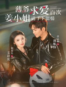 薄爷求爱百次姜小姐请手下留情 第05集