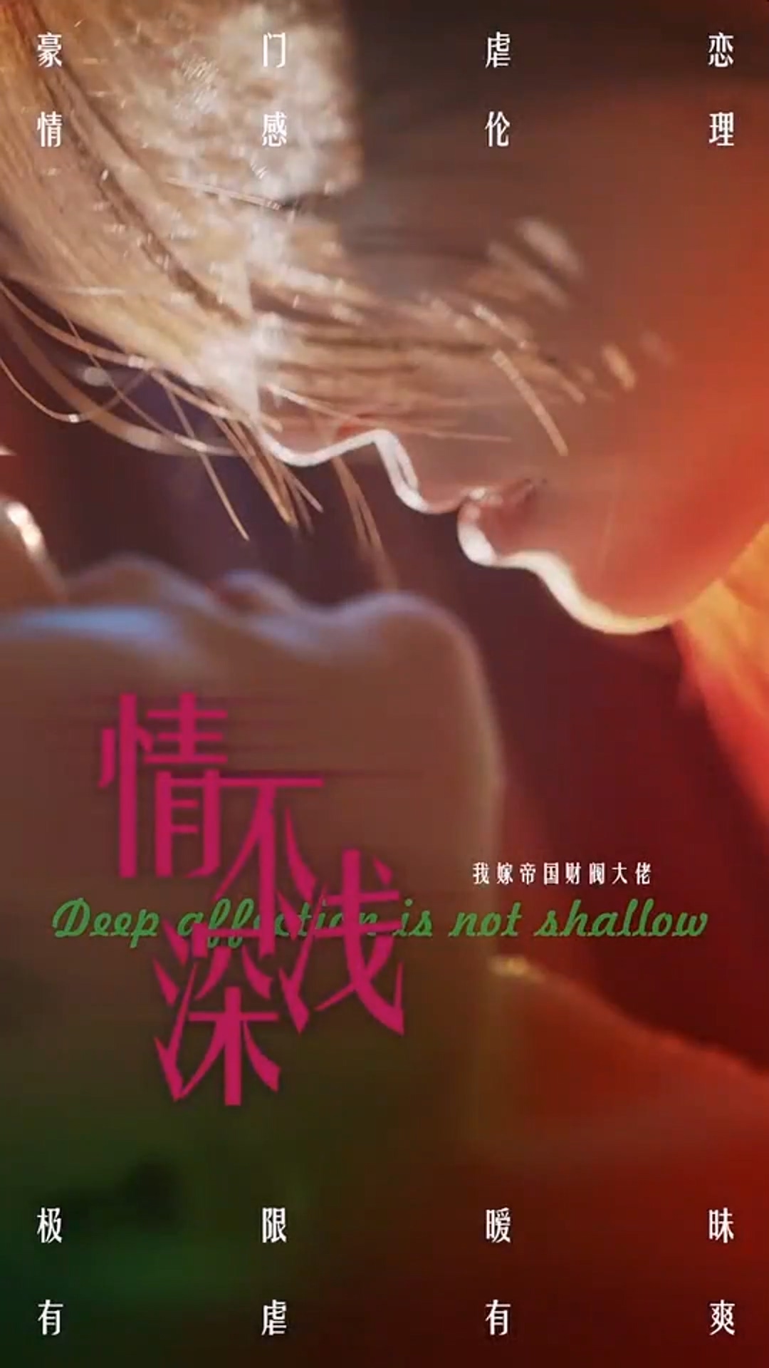 情深不浅 全集(大结局)