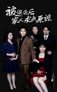 被误会后家人求我原谅 第07集