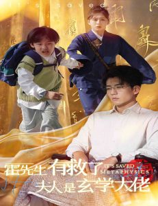 霍先生有救了夫人是玄学大佬 第01集