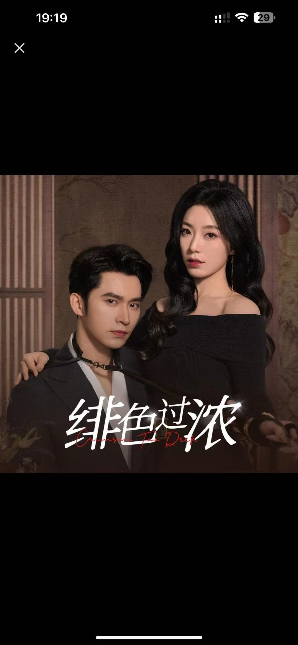 绯色过浓 全集(大结局)