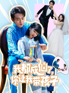 我都成仙了，你让我带孩子 全集(大结局)