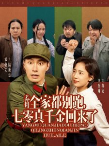 养母全家都别跑，七零真千金回来了 全集(大结局)