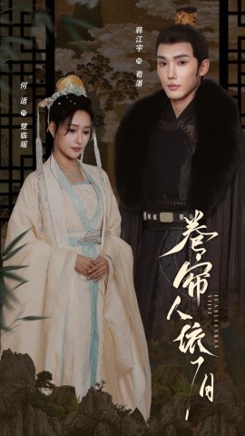 卷帘人依旧 全集(大结局)