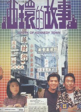 西环的故事国语