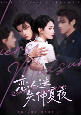 恋人迷失仲夏夜(全集)