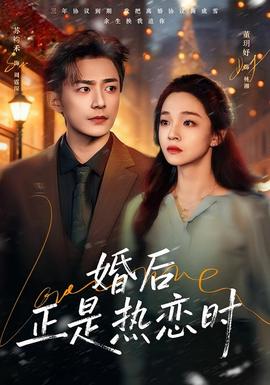 婚后正是热恋时(全集)