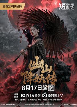 幽山降妖传(全集)