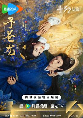 予苍龙(全集)